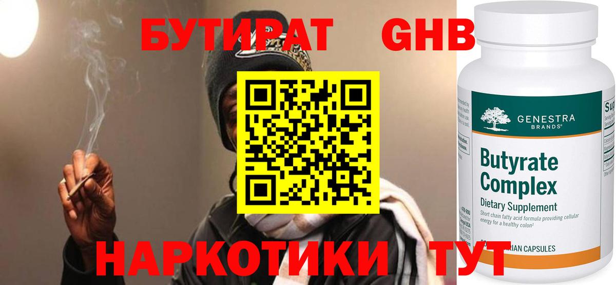 Бутират 99% Туймазы