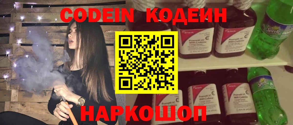Кодеин Purple Drank  Вход с VPN  Кодеин напиток Lean (лин)  Туймазы 