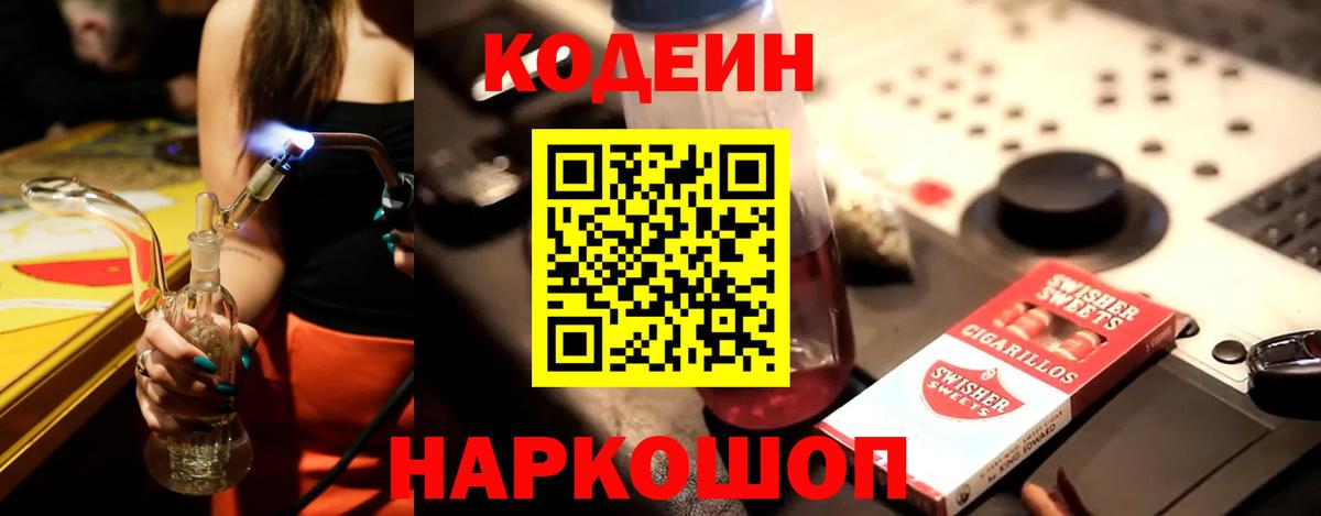 Кодеин напиток Lean (лин) Туймазы