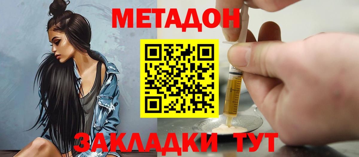 Метадон мёд  МЕТАДОН methadone  Вход с VPN  Туймазы 